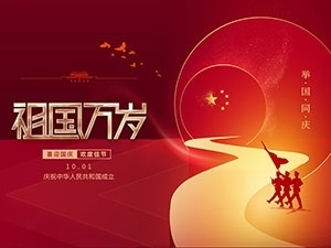 江蘇亞如捷車業(yè)有限公司祝大家國慶節(jié)快樂！