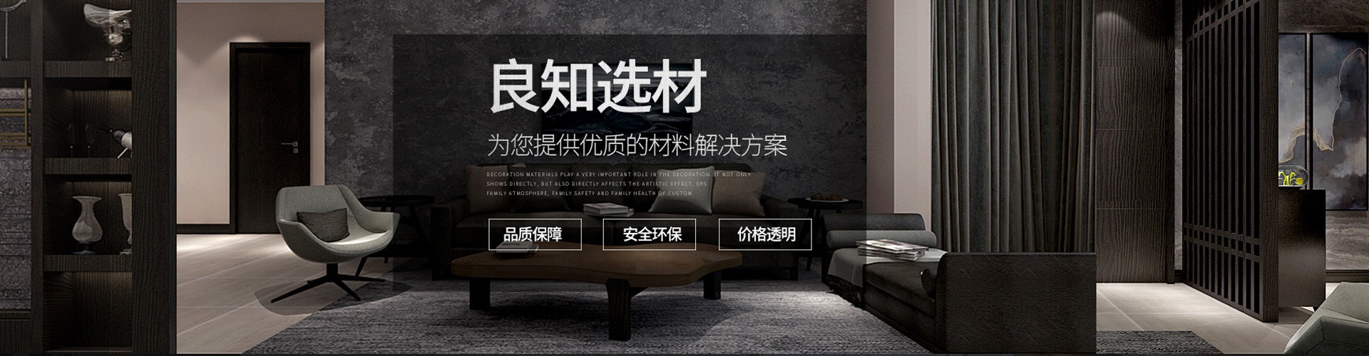 良知工程-良知選材-新中式裝修,新中式設(shè)計,新中式良知工程,新中式裝修報價,新中式裝修風(fēng)格,新中式別墅裝修效果圖,現(xiàn)代簡約風(fēng)格