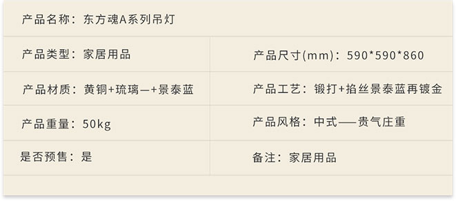 新中式家具軟裝設(shè)計,家居用品,東方魂A系列吊燈詳情.jpg